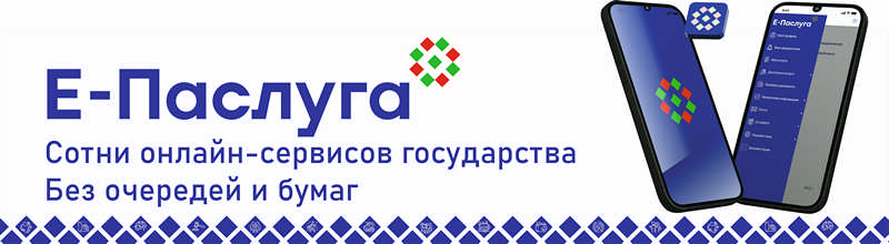 Е-Паслуга