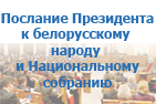 Ежегодное послание к народу