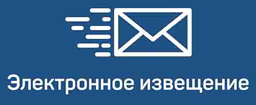 Электронные квитанции